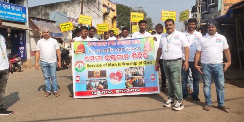 ଦିବ୍ୟ ଜୀବନ ସଂଘର ୨୯ ତମ ବାର୍ଷିକ ଉତ୍ସବ ଉପଲକ୍ଷେ କୋଦଳା ଶାଖା ପକ୍ଷରୁ ଏକ ମେଗା ରକ୍ତଦାନ ଶିବିର ଅନୁଷ୍ଠିତ ।