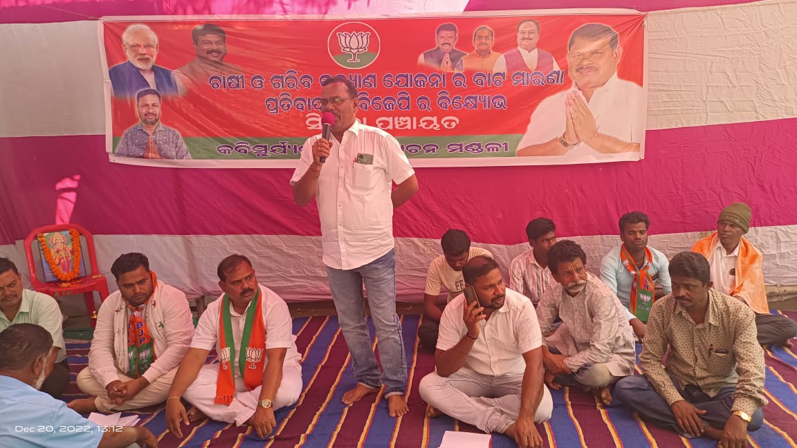 You are currently viewing ଶିକୁଳା ପଞ୍ଚାୟତରେ ବିଜେପିର ରଣହୁଙ୍କାର ।