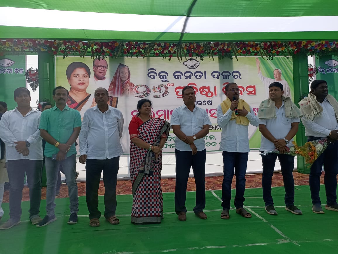 You are currently viewing କୋଦଳାରେ ବିଜୁ ଜନତା ଦଳର ନିର୍ବାଚନ ମଣ୍ଡଳୀ ସ୍ତରୀୟ ପ୍ରତିଷ୍ଠା ଦିବସ।