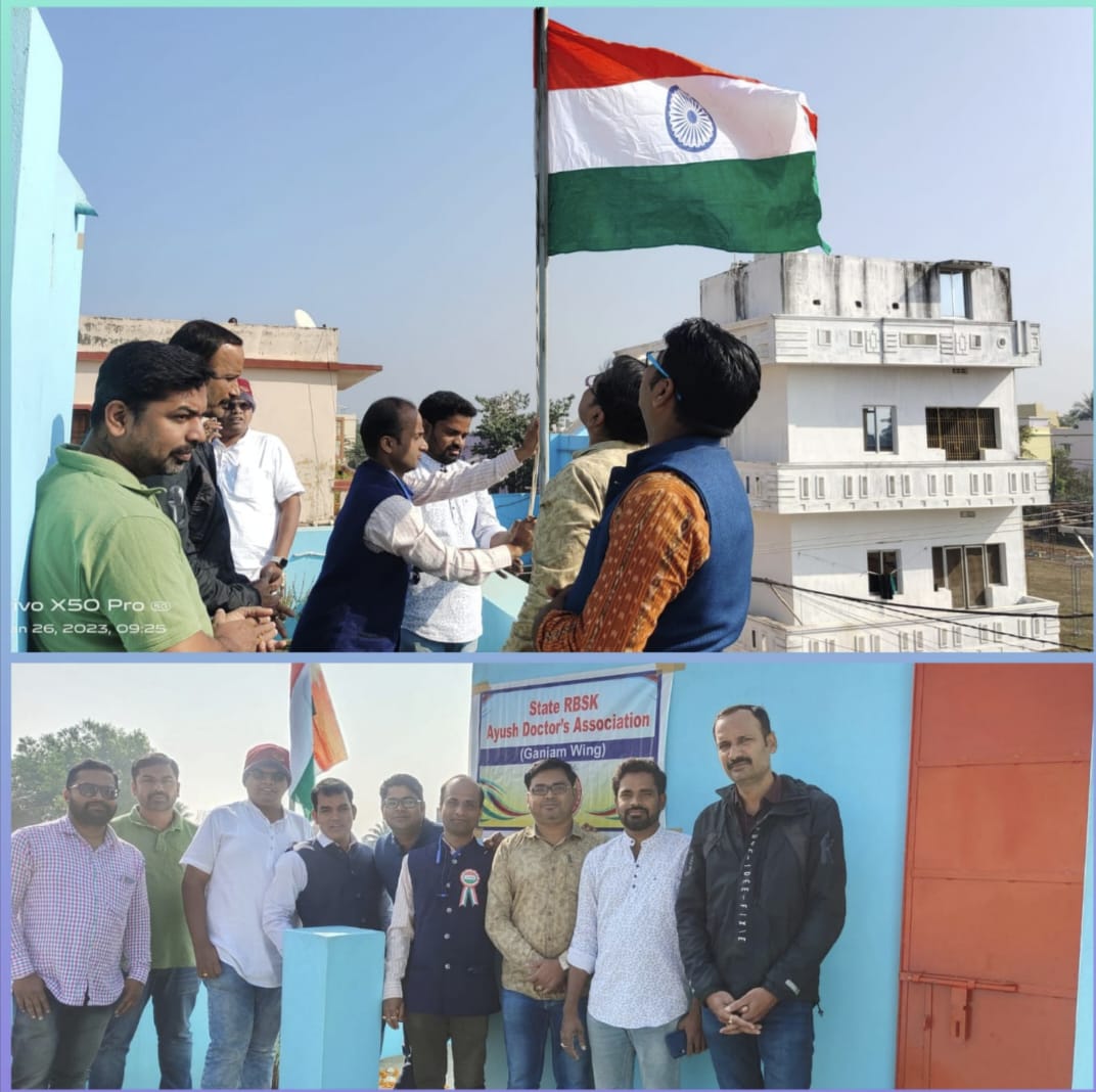 You are currently viewing <em>ରାଜ୍ୟ ଆର ବି ଏସ କେ ଆୟୁଷ ଡାକ୍ତର ସଙ୍ଘ ଗଞ୍ଜାମ ଶାଖା ର ସାଧାରଣତନ୍ତ୍ର ଦିବସ ପାଳନ</em>