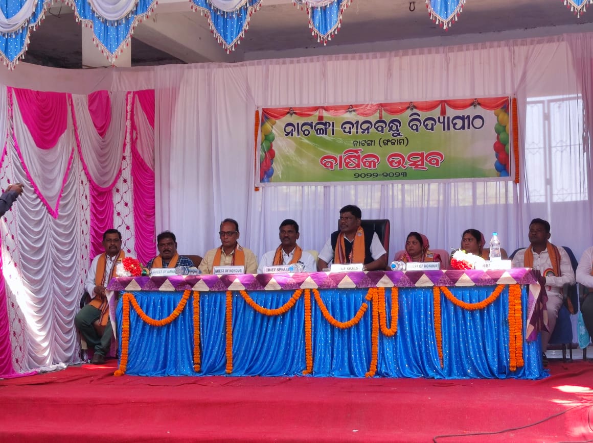 You are currently viewing ନାଟଙ୍ଗା ଦୀନବନ୍ଧୁ ବିଦ୍ୟାପୀଠର ବାର୍ଷିକ ଉତ୍ସବ