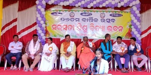 ସରସ୍ଵତୀ ଶିଶୁ ବିଦ୍ୟା ଭବନର 26 ତମ ବାର୍ଷିକ ଉତ୍ସବ