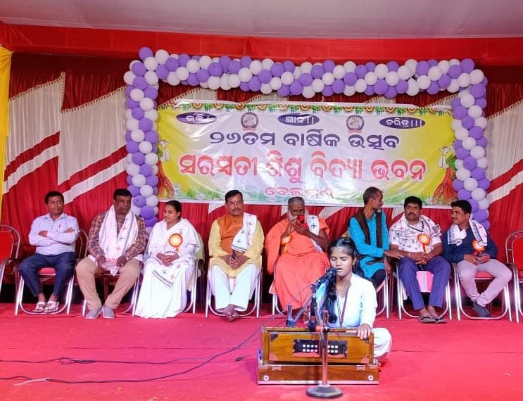 You are currently viewing ସରସ୍ଵତୀ ଶିଶୁ ବିଦ୍ୟା ଭବନର 26 ତମ ବାର୍ଷିକ ଉତ୍ସବ