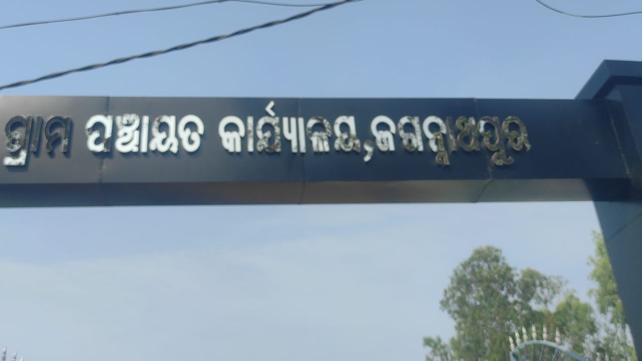 You are currently viewing ଜଗନ୍ନାଥପୁର ପଞ୍ଚାୟତରେ ରାସନ ଚାଉଳ ପ୍ରଦାନ ଓଜନରେ କମ ଥିବାରୁ ଜନସାଧାରଣଙ୍କ ଅଭିଯୋଗ ।