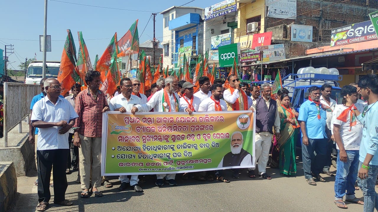 You are currently viewing : ପ୍ରଧାନମନ୍ତ୍ରୀ ଆବାସ ଯୋଜନା ତାଲିକାରେ ବ୍ୟାପକ ଅନିୟମିତତା ନେଇ ବ୍ଲକ କାର୍ଯ୍ୟାଳୟ ଘେରିଲା ବିଜେପି, (ଏହାଏକ ପ୍ରହସନ ଓ ଲୋକ ଦେଖାଣିଆ କହିଲେ ବିଜେଡି ନେତା )&nbsp;&nbsp;<br>&nbsp;