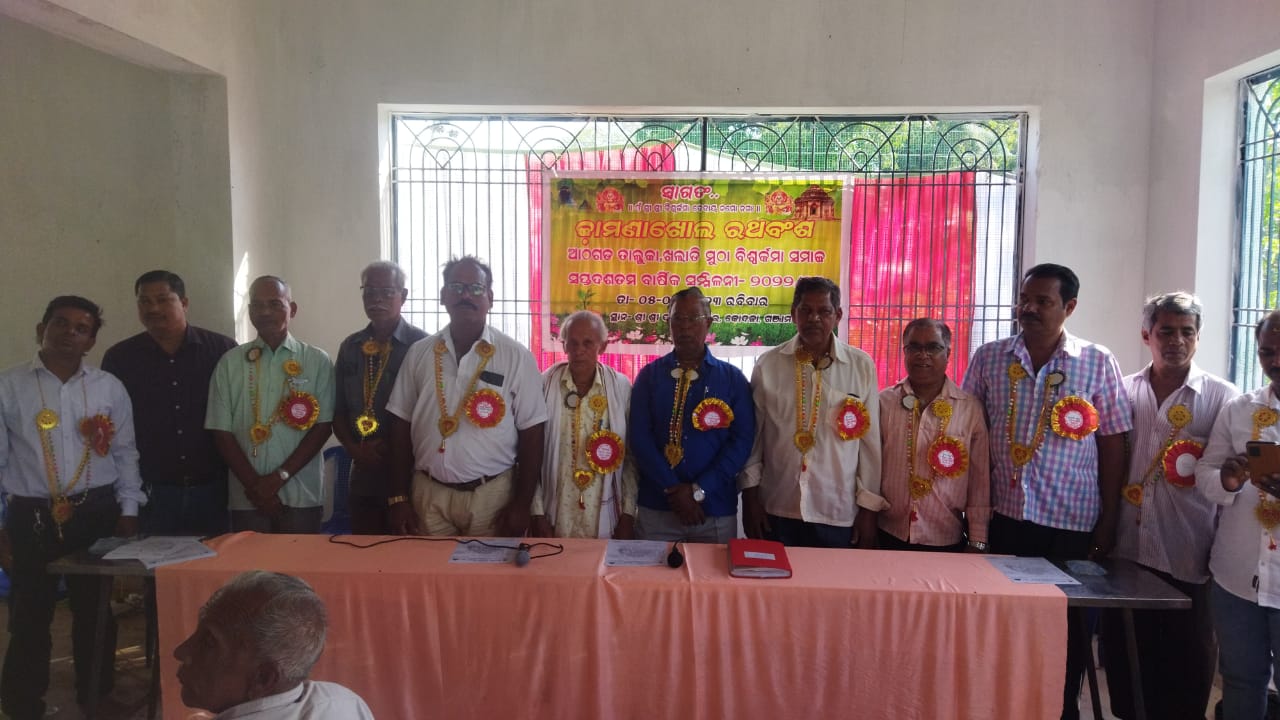 You are currently viewing ଢ଼ାମଣାଖୋଲ ବିଶ୍ୱକର୍ମା ସମାଜ ରଥବଂଶ ର ସତର ତମ ବାର୍ଷିକ ସମ୍ମିଳନୀ