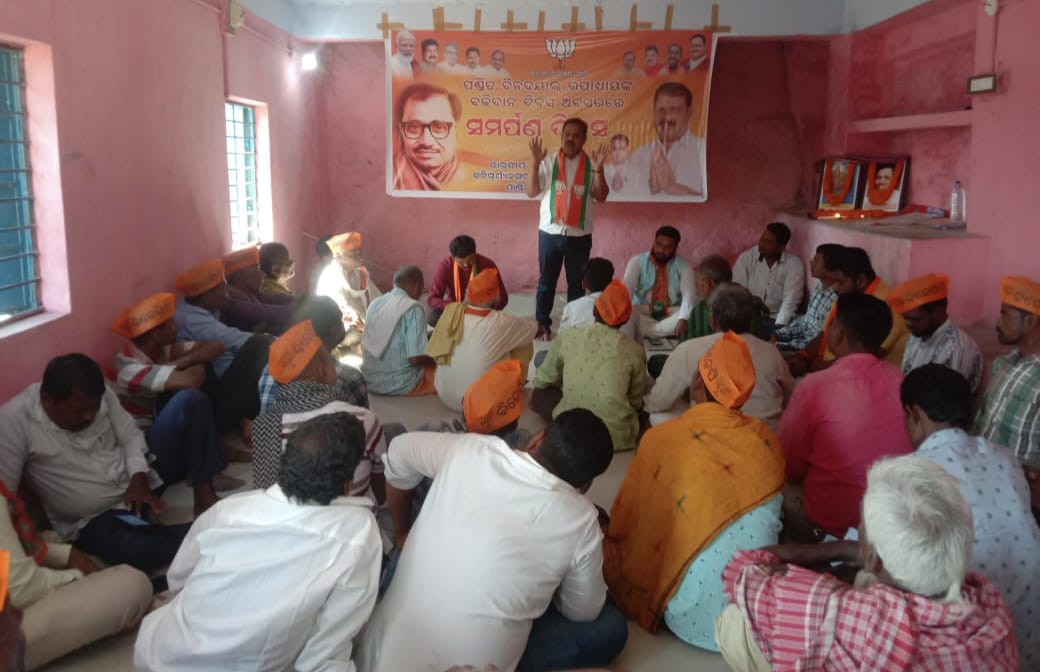 You are currently viewing ବିଜେପି ପକ୍ଷରୁ ପାଣ୍ଡିଆ ମଣ୍ଡଳରେ ସମର୍ପଣ ଦିବସ ପାଳିତ