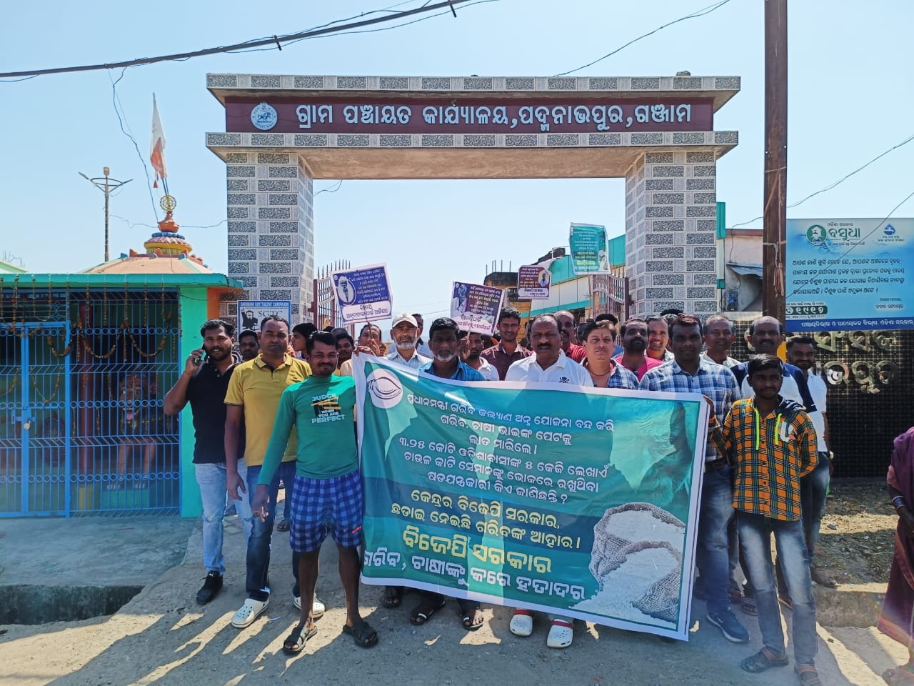 You are currently viewing ପ୍ରଧାନମନ୍ତ୍ରୀ ଗରିବ କଲ୍ୟାଣ ଅନ୍ନ ଯୋଜନା ବନ୍ଦ ପ୍ରସଙ୍ଗରେ ପଞ୍ଚାୟତ ସ୍ତରୀୟ ବିଜେଡିର ପ୍ରତିବାଦ ସଭା