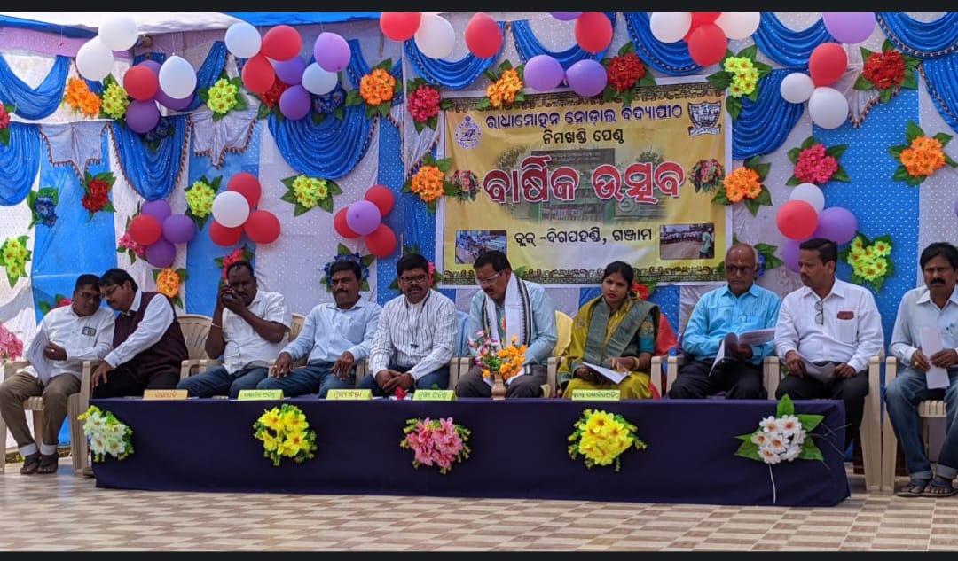 You are currently viewing ରାଧାମୋହନ ନୋଡାଲ ବିଦ୍ୟାପୀଠରେ ବାର୍ଷିକୋତ୍ସବ ପାଳନ