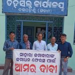 Read more about the article ସାହାରା ଜମାକାରୀଙ୍କ ଜମାଧନ ଫେରସ୍ତ ଦାବିରେ ତହସିଲ କାର୍ଯ୍ୟାଳୟ ସମ୍ମୁଖରେ ବିକ୍ଷୋଭ ପ୍ରଦର୍ଶନ