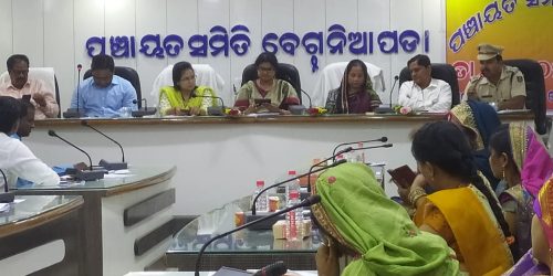 ବେଗୁନିଆପଡା ବ୍ଲକରେ ଦ୍ଵିତୀୟ ସମିତି ବୈଠକ ଅନୁଷ୍ଟିତ।