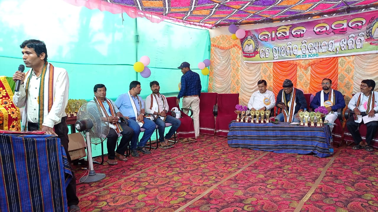 You are currently viewing ଫୁଲ ର ବାସ୍ନା ମହକାଇବାରେ ପାଖୁଡ଼ା ଶକ୍ତ ହେବା ଜରୁରୀ।<br>ଖଲିଙ୍ଗି ଉ ପ୍ରା ସ୍କୁଲର ଏକାଦଶ ବାର୍ଷିକ ଉତ୍ସବ।