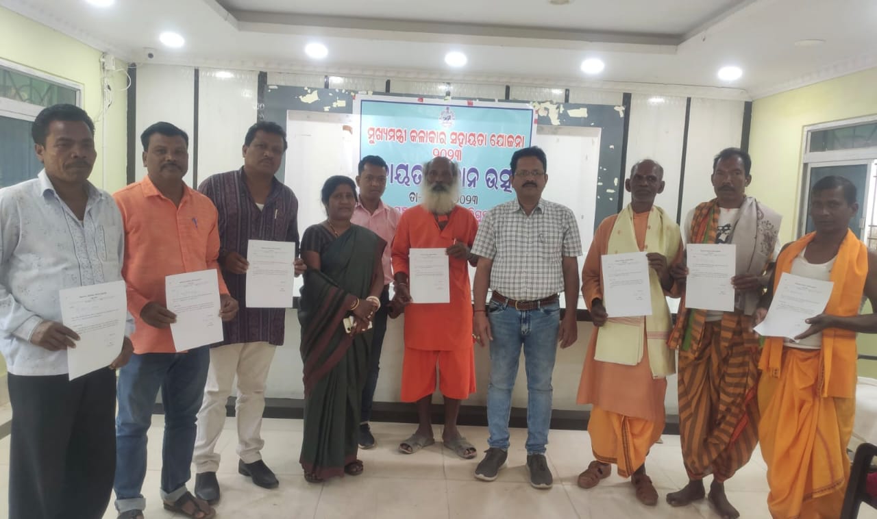 You are currently viewing ମୁଖ୍ୟମନ୍ତ୍ରୀ କଳାକାର ସହାୟତା ରାଶି ପ୍ରଦାନ ପତ୍ର ପ୍ରଦାନ : ନିରାଶ ହେଲେ ବହୁ ବରିଷ୍ଠ ପ୍ରତିଭାବାନ କଳାକାର l