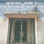 Read more about the article ପ୍ରଶାସନର ଦୃଷ୍ଟି ଆଢୁଆଳରେ ଜି.ଉଦୟଗିରି ଉପଖଣ୍ଡ ସୂଚନା ଓ ଲୋକସମ୍ପର୍କ କାର୍ଯ୍ୟାଳୟ