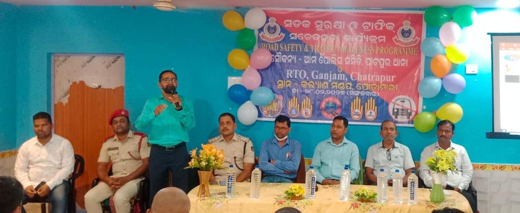 You are currently viewing ପାଟପୁର ଥାନା ପକ୍ଷରୁ ସଡକ ସୁରକ୍ଷା ଓ ଟ୍ରାଫିକ ସଚେତନତା କାର୍ଯ୍ୟକ୍ରମ ଅନୁଷ୍ଠିତ