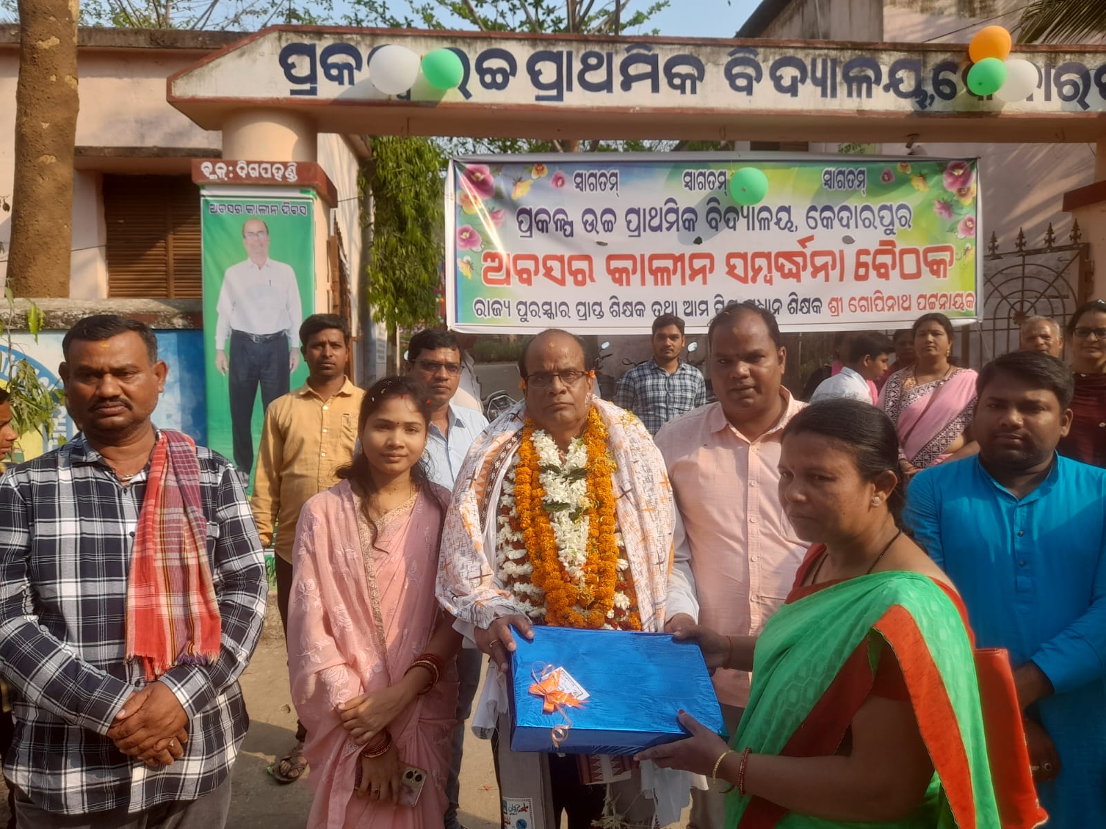 You are currently viewing ଅଶ୍ରୁଳ କ୍ରନ୍ଦନରେ ରାଜ୍ୟପାଳ ପୁରସ୍କାର ବିତ ପ୍ରଧାନଶିକ୍ଷକଙ୍କୁ ବିଦାୟକାଳୀନ ସମ୍ବର୍ଦ୍ଧନା