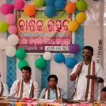 Read more about the article ବାଳକୃଷ୍ଣପୁର ସରକାରୀ ଉଚ୍ଚ ପ୍ରାଥମିକ ବିଦ୍ୟାଳୟରେ ବାର୍ଷିକ ଉତ୍ସବ ପାଳିତ ।