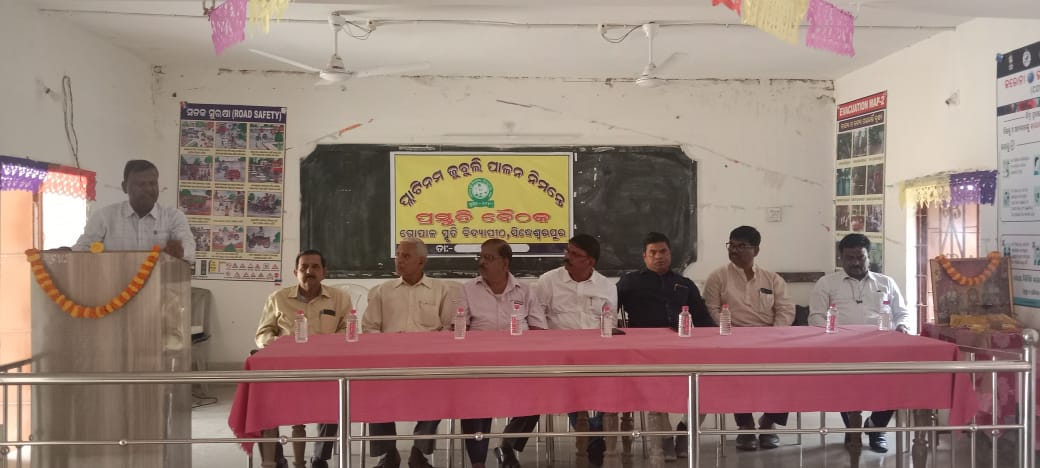 You are currently viewing ଗୋପାଳ ସ୍ମୃତି ବିଦ୍ୟାପୀଠର ପ୍ଲାଟିନମ ଜୁବୁଲି ପାଳନ ପାଇଁ ପ୍ରସ୍ତୁତି ବୈଠକ ।
