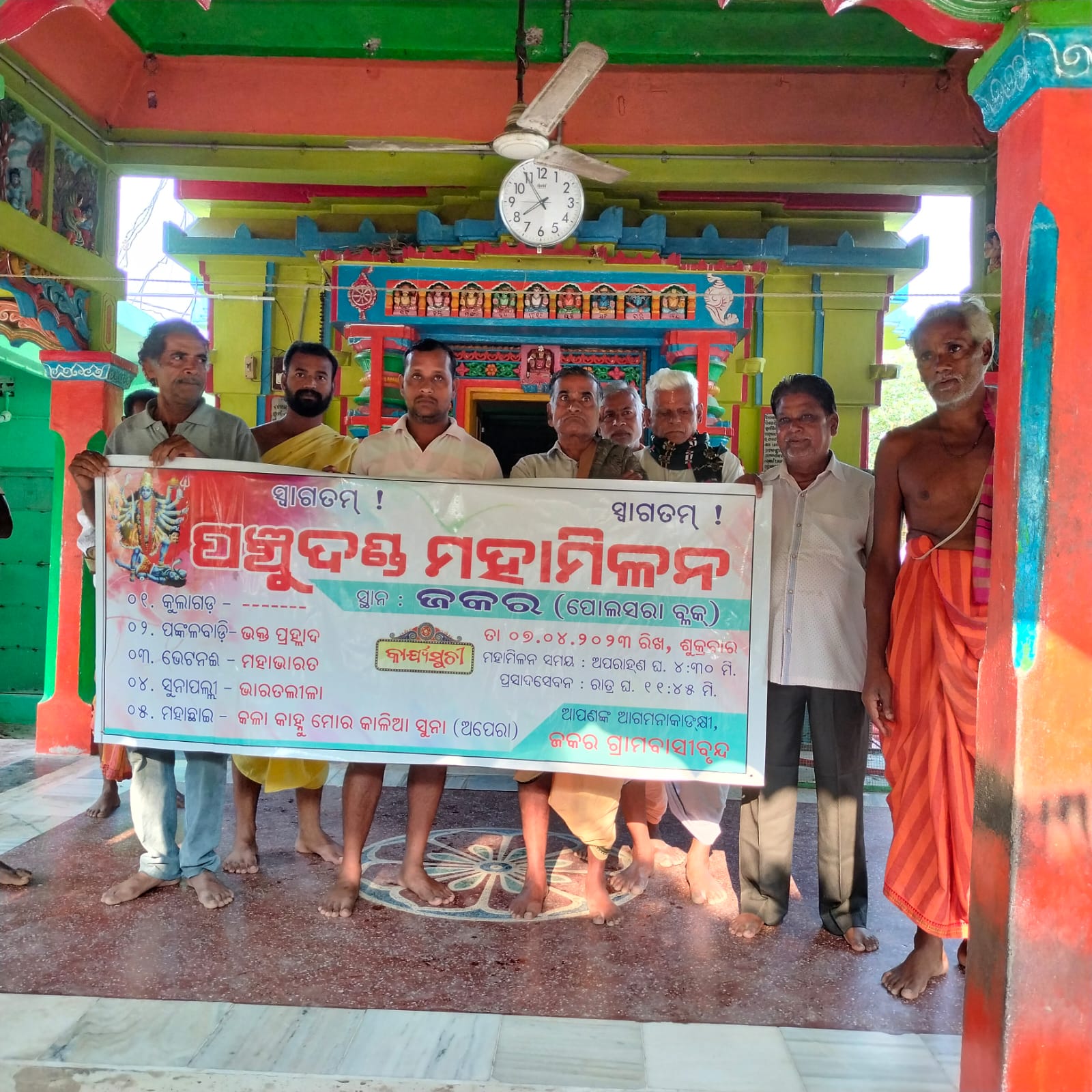 You are currently viewing ଜକରରେ ପଞ୍ଚୁ ଦଣ୍ଡ ଯାତ୍ରା ପାଇଁ ପ୍ରସ୍ତୁତି ବୈଠକ