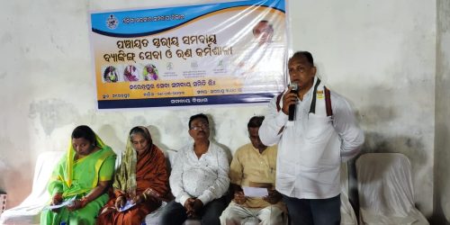 ସମିତିସ୍ତରୀୟ ସମବାୟ ବ୍ୟାଙ୍କିଙ୍ଗ୍ ସେବା ଓ ଋଣ କର୍ମଶାଳା ।