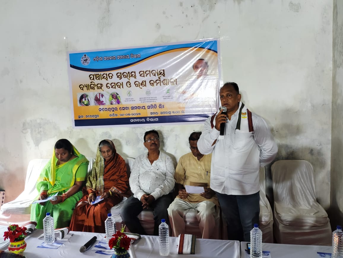 You are currently viewing ସମିତିସ୍ତରୀୟ ସମବାୟ ବ୍ୟାଙ୍କିଙ୍ଗ୍ ସେବା ଓ ଋଣ କର୍ମଶାଳା ।