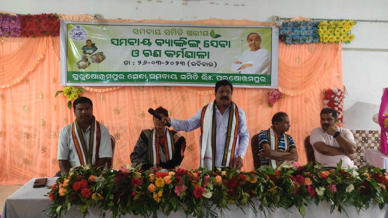 You are currently viewing ପୁରୁଷୋତ୍ତମପୁର ସହର ରେ ଥିବା ପୁରୁସୋତମ ପୁର ସେବା ସମବାୟ ସମିତି ରେ ବେଙ୍କ ସେବା ଓ ରୁଣ କର୍ମଶାଳା ଅନୁଷ୍ଠିତ |