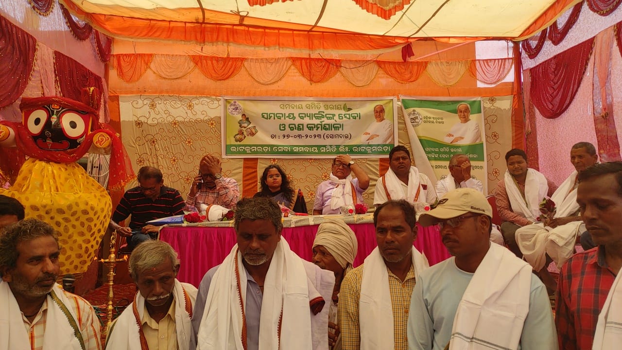 You are currently viewing ପୁରୁଷୋତ୍ତମପୁର ବ୍ଳକ ଭାଟ କୁମ ରଡ଼ା ସେବା ସମବାୟ ସମିତି ରେ ବେଙ୍କ ସେବା ଓ ରୁଣ କର୍ମଶାଳା ଅନୁଷ୍ଠିତ |