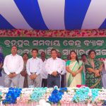 Read more about the article ବ୍ରହ୍ମପୁର ସମବାୟ କେନ୍ଦ୍ର ବ୍ୟାଙ୍କର ୭୭ ତମ ବାର୍ଷିକ ଅଧିବେଶନ ।