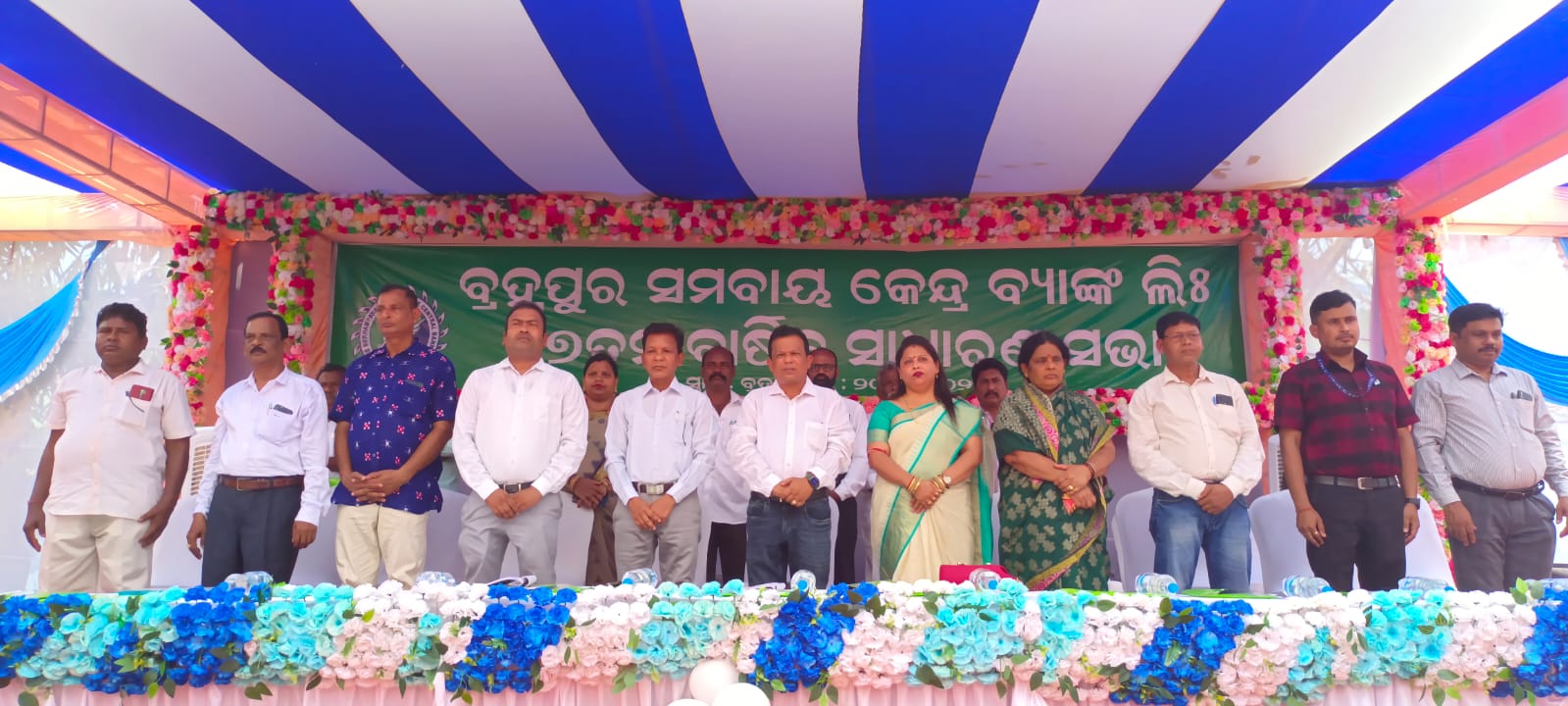 You are currently viewing ବ୍ରହ୍ମପୁର ସମବାୟ କେନ୍ଦ୍ର ବ୍ୟାଙ୍କର ୭୭ ତମ ବାର୍ଷିକ ଅଧିବେଶନ ।