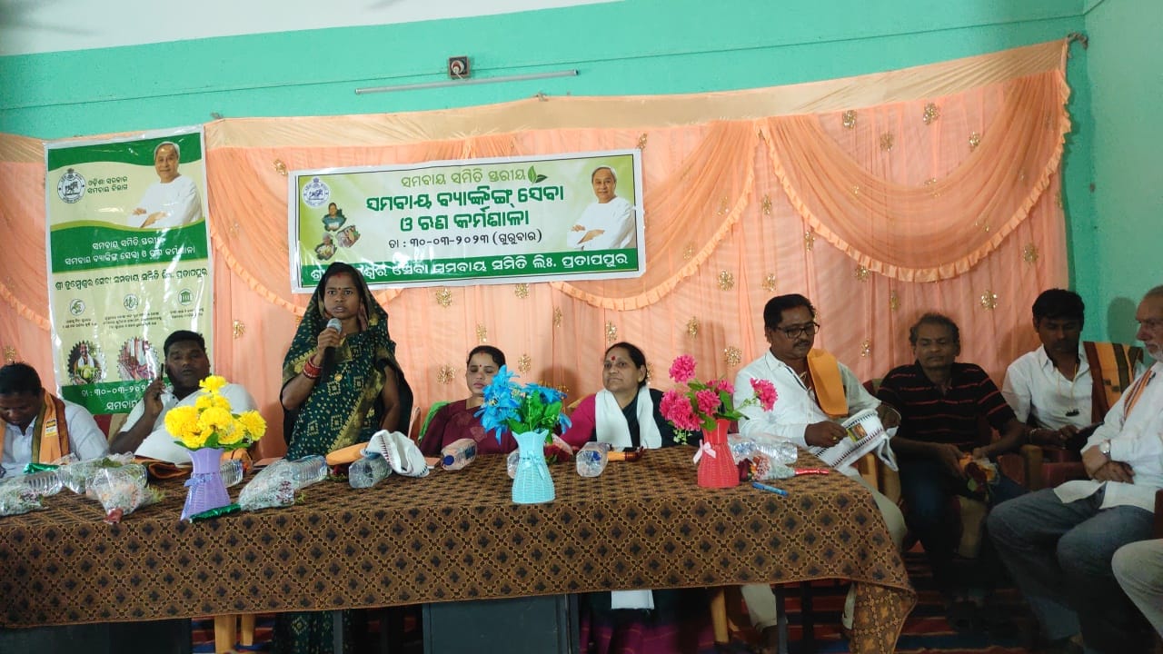 You are currently viewing ପୁରୁଷୋତ୍ତମପୁର ବ୍ଳକ ପ୍ରତାପୁର ତୁମ୍ବେଶ୍ୱର ସେବା ସମବାୟ ସମିତି ର ବେଙ୍କ ସେବା ଓ ରୁଣ କର୍ମଶାଳା ଅନୁଷ୍ଠିତ |