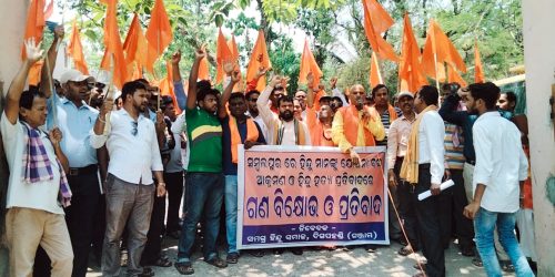 ସମ୍ୱଲପୁରରେ ହିନ୍ଦୁ ମାନଙ୍କ ପ୍ରତି ଆକ୍ରମଣ ପ୍ରତିବାଦରେ ଦିଗପହଣ୍ଡି ବ୍ଳକ ହିନ୍ଦୁ ସମାଜ ପକ୍ଷରୁ ବିକ୍ଷୋଭ ପ୍ରଦର୍ଶନ