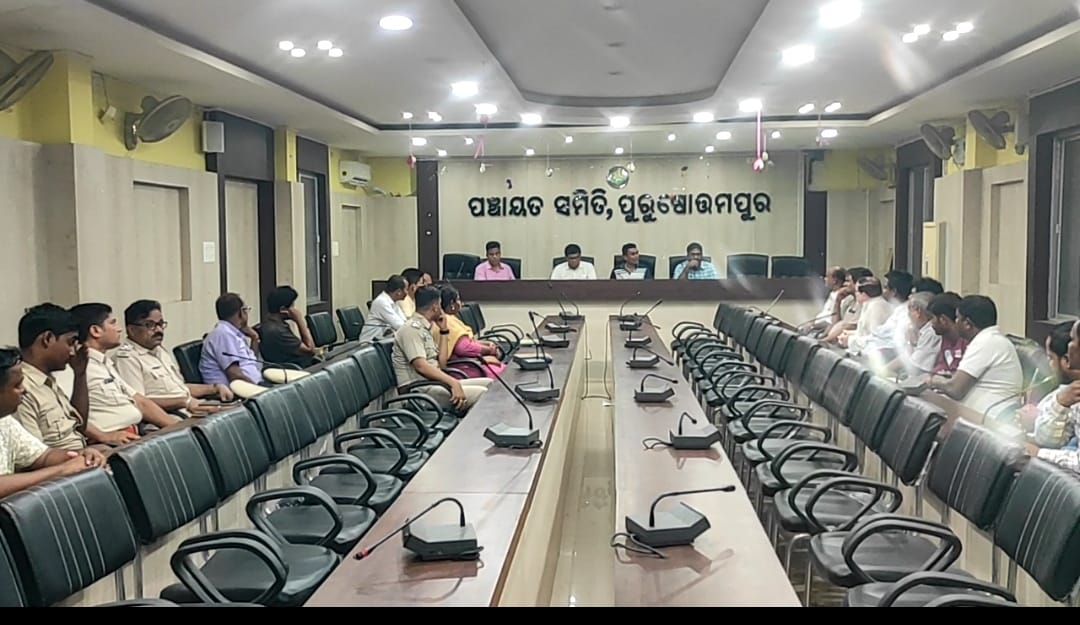 You are currently viewing ପୁରୁଷୋତ୍ତମପୁର ବ୍ଳକ ବୈଠକ ହଲରେ ସନ୍ଧ୍ୟା 7ଘଣ୍ଟ ସମୟରେ ଠାକୁରାଣୀ ଯାତ୍ରା ପାଇଁ ପ୍ରସ୍ତୁତି ବୈଠକ |