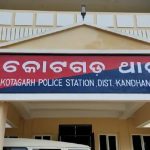 Read more about the article କୋଟଗଡ ଥାନା ଅଞ୍ଚଳରେ ଆଠ ବର୍ଷର ନାବାଳିକାକୁ ଦୁଷ୍କର୍ମ ଅଭିଯୋଗ