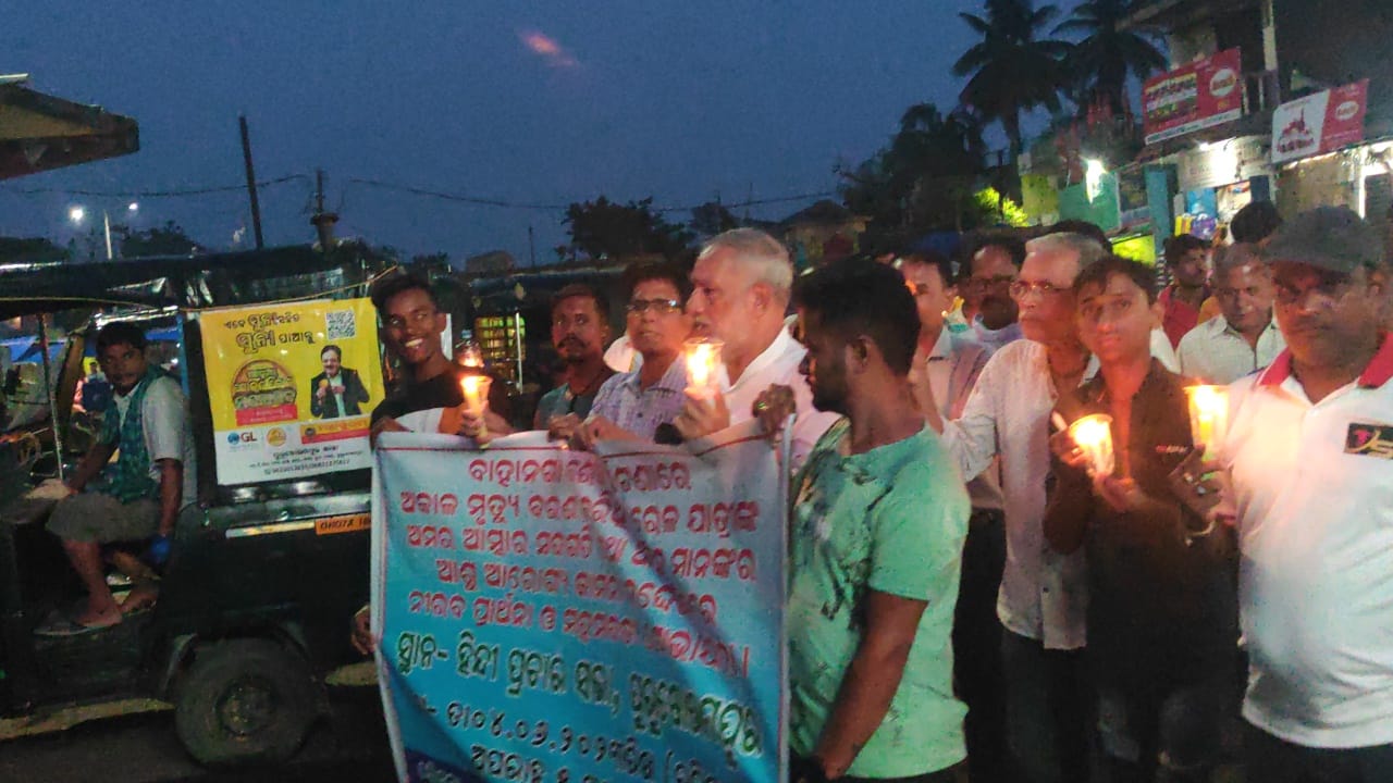 You are currently viewing ପୁରୁଷୋତ୍ତମପୁର ସହର ରେ ବାହାନଗା ରେଳ ଦୁର୍ଘଟଣାରେ ଅକାଳ ମୃତ୍ୟୁବ୍ୟକ୍ତିଙ୍କ ଆତ୍ମାର ସଦଗତି ପାଇଁ ବରିଷ୍ଟ ନାଗରିକ ସଙ୍ଘ ତରଫରୁ ନୀରବ କେଣ୍ଡାଲ ଯାତ୍ରା ଅନୁଷ୍ଠିତ,