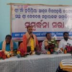 Read more about the article ଦିଗପହଣ୍ଡି ହରିପ୍ରିୟା ଆଶ୍ରମ ତରଫରୁ ସାମ୍ବାଦିକ ସମ୍ବର୍ଦ୍ଧନା ସଭାକାର୍ଯ୍ୟ ଅନୁଷ୍ଠିତ