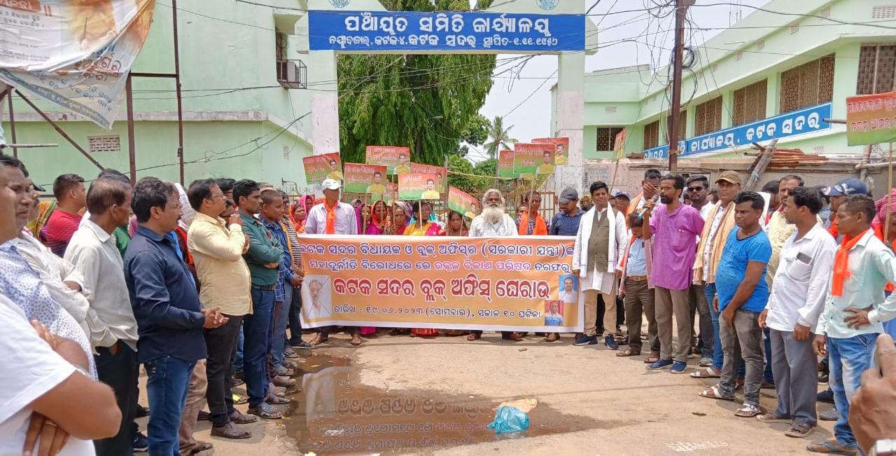 You are currently viewing କଟକ ସଦର ସମସ୍ୟା ନେଇ ଉବିପ ସଭାପତି ଇଂ.ପ୍ରକାଶ ଚଂଦ୍ର ସେଠୀଙ୍କ ନେତୃତ୍ୱରେ ସଦର ବ୍ଲକ ଘେରାଉ, ପ୍ରତିବାଦ ସଭା ଓ ରାଜ୍ୟପାଳଙ୍କୁ ଦାବୀପତ୍ର