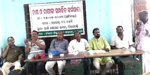 ଦିଗପହଣ୍ଡିରେ ଚାଷୀ କର୍ମଶାଳା ; ଚାଷୀଙ୍କ ସମସ୍ୟା ଓ ତାର ସମାଧାନ ସମ୍ପର୍କରେ ଆଲୋଚନା