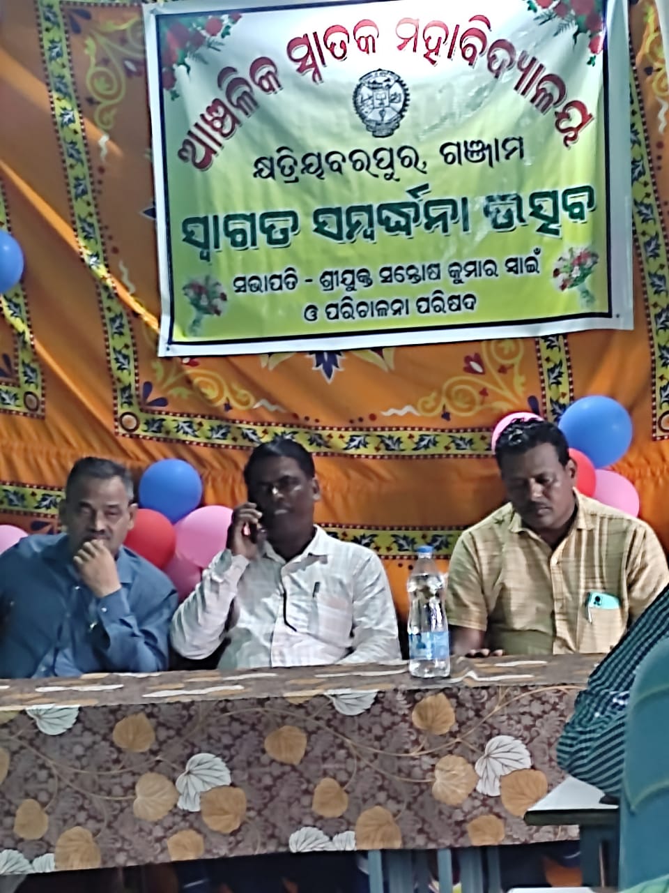 You are currently viewing କ୍ଷତ୍ରିୟବରପୁର ଆଞ୍ଚଳିକ ମହାବିଦ୍ୟାଳୟରେ ପରିଚାଳନା ପାରିଷଦଙ୍କୁ ସ୍ୱାଗତ ସମ୍ବର୍ଦ୍ଧନା
