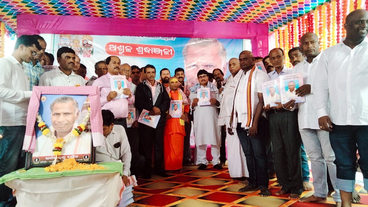 You are currently viewing ପୂର୍ବତନ ସରପଞ୍ଚଙ୍କ ଦ୍ବାଦଶ କାର୍ଯ୍ୟ ଉପଲକ୍ଷେ ସ୍ମରଣିକା ପୁସ୍ତକ ଉନ୍ମୋଚନ ଓ ରକ୍ତଦାନ ଶିବିର