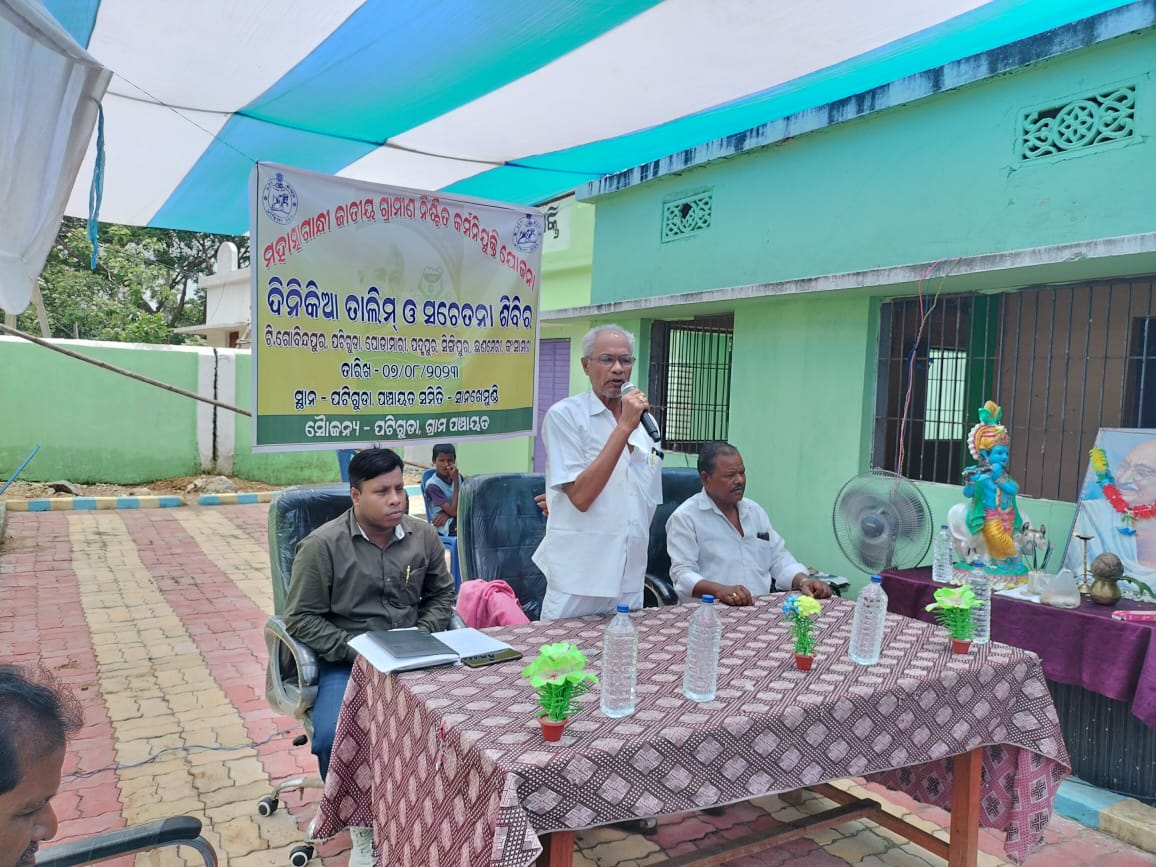 You are currently viewing ପଟିଗୁଡା ପଞ୍ଚାୟତ ରେ ୭ ଟି ପଞ୍ଚାୟତ ର ଦିନିକିୟା ତାଲିମ୍ ସଚେତନତା ସିବିର ଅନୁଷ୍ଠିତ