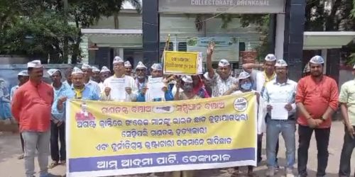 ଆପ୍ ପକ୍ଷରୁ ମୁଖ୍ୟମନ୍ତ୍ରୀଙ୍କ ଉଦ୍ଦେଶ୍ୟରେ ଜିଲ୍ଲାର ସମସ୍ୟାକୁ ନେଇ ୫ଦଫା ଦାବୀ