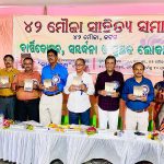 Read more about the article ୪୨ମୌଜା ସାହିତ୍ୟ ସମାଜର ବାର୍ଷିକ ଉତ୍ସବ ପାଳିତ ।