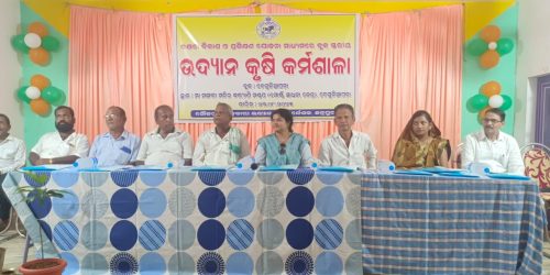 ବେଗୁନିଆପଡ଼ାରେ ବ୍ଲକ ସ୍ତରୀୟ ଉଦ୍ଯାନ କୃଷି କର୍ମଶାଳା ଅନୁଷ୍ଠିତ