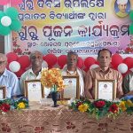 Read more about the article ଷୋଳଘର କଲ୍ୟାଣ ମଣ୍ଡପ ରେ 61 ଜଣଙ୍କୁ ଗୁରୁ ପୂଜନ ଉଛବ ପାଳିତ