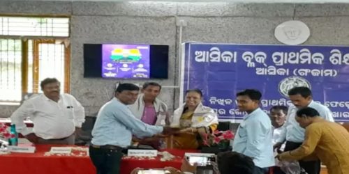 ଆସିକା ବ୍ଲକ ପ୍ରାଥମିକ ଶିକ୍ଷକ ସଂଘ ପକ୍ଷରୁ ଗୁରୁ ଦିବସ ପାଳିତ