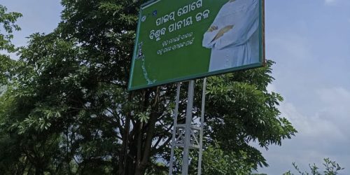 ଇନାମ ବେଲପଡ଼ା ଠାରେ ବିଦ୍ୟୁତ ଆଘାତରେ ବୃଦ୍ଧଙ୍କ ମୃତ୍ୟୁ ଘଟଣା, ଟାଟା ପାୱାର ଓ ପିଏଚଡି ବିଭାଗ ନାମରେ ଥାନାରେ ଏତଲା