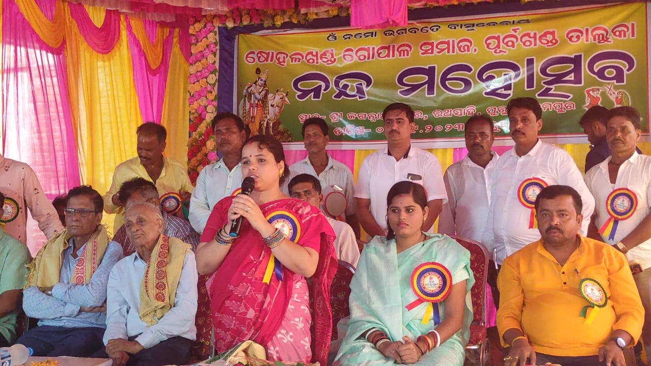 You are currently viewing ପୁରୁଷୋତ୍ତମପୁର ଏନଏସି ରେ 16ଖଣ୍ଡ ଗୋପାଳ ସମାଜ ତରଫରୁ ନନ୍ଦଉତ୍ସବ ପାଳିତ