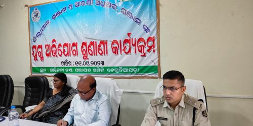 ବେଗୁନିଆପଡା ବ୍ଲକ ପରିସରରେ ଜିଲ୍ଲାପାଳ ଏଵଂ ଆରକ୍ଷୀ ଅଧିକ୍ଷକ ଙ୍କ ମିଳିତ ଅଭିଯୋଗ ଜନ ଶୁଣାଣୀ