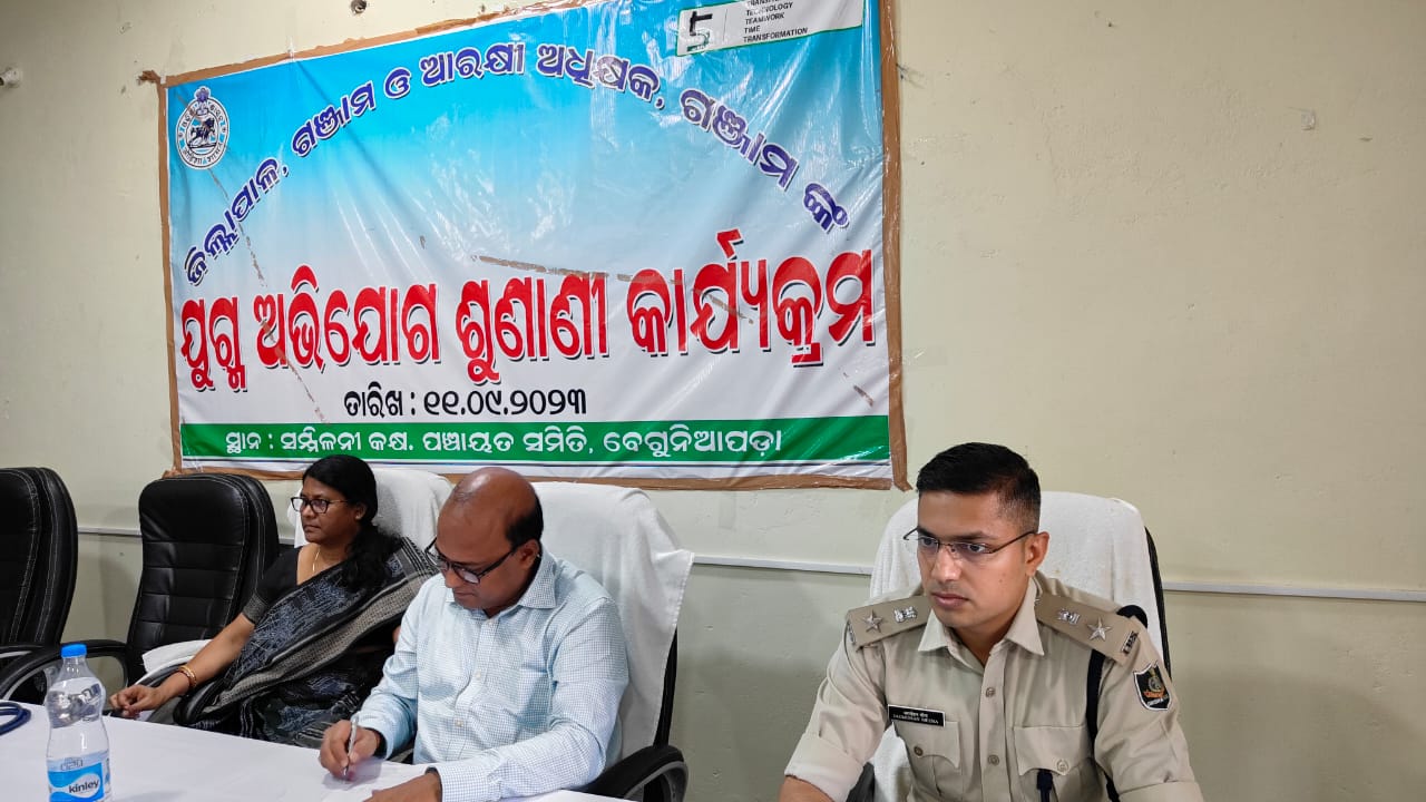 You are currently viewing ବେଗୁନିଆପଡା ବ୍ଲକ ପରିସରରେ ଜିଲ୍ଲାପାଳ ଏଵଂ ଆରକ୍ଷୀ ଅଧିକ୍ଷକ ଙ୍କ ମିଳିତ ଅଭିଯୋଗ ଜନ ଶୁଣାଣୀ