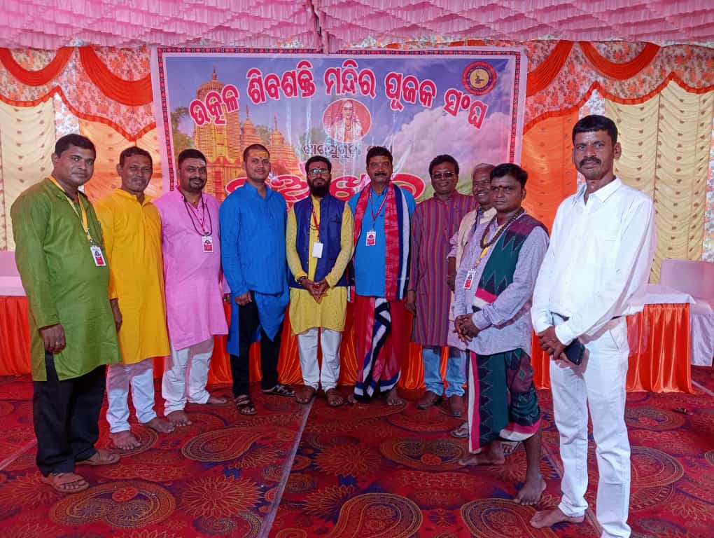 You are currently viewing ଦୁଲୁକିଲା ପଶ୍ଚିମ ଓଡିଶା ଶୈବ ସମାଜ ର ଝାରସୁଗୁଡାନୁଆଁଖାଇ ଭେଟ ସହ ବାଜିଲା ଉତ୍କଳ ଶିଵଶକ୍ତି ମନ୍ଦିର ପୂଜକ ସଂଘର ବିଗୁଲ ।